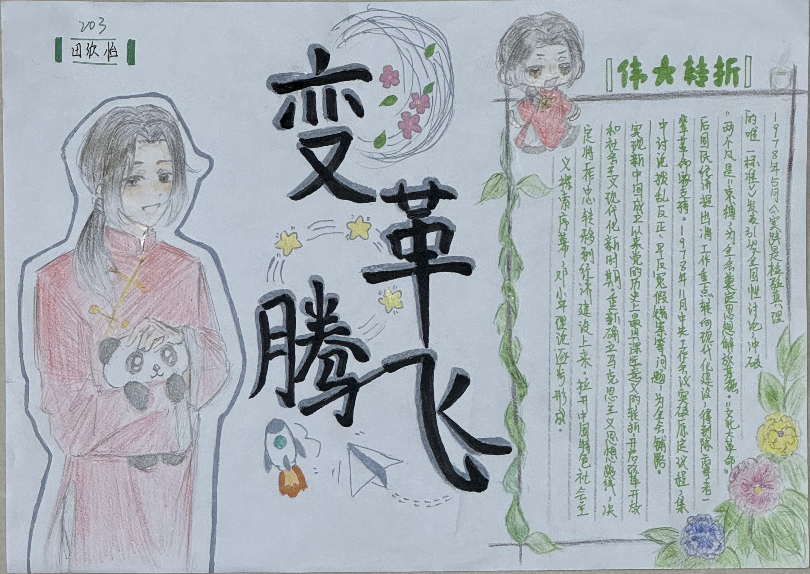 （二）203班田欣怡